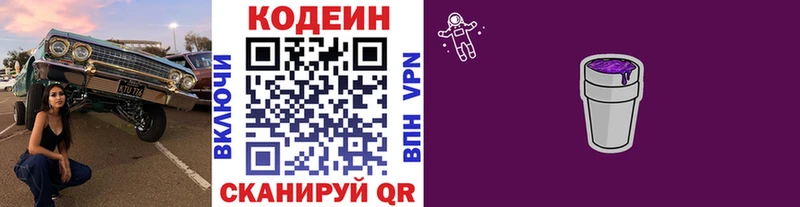гидра сайт  Омутнинск  Codein Purple Drank  сколько стоит 